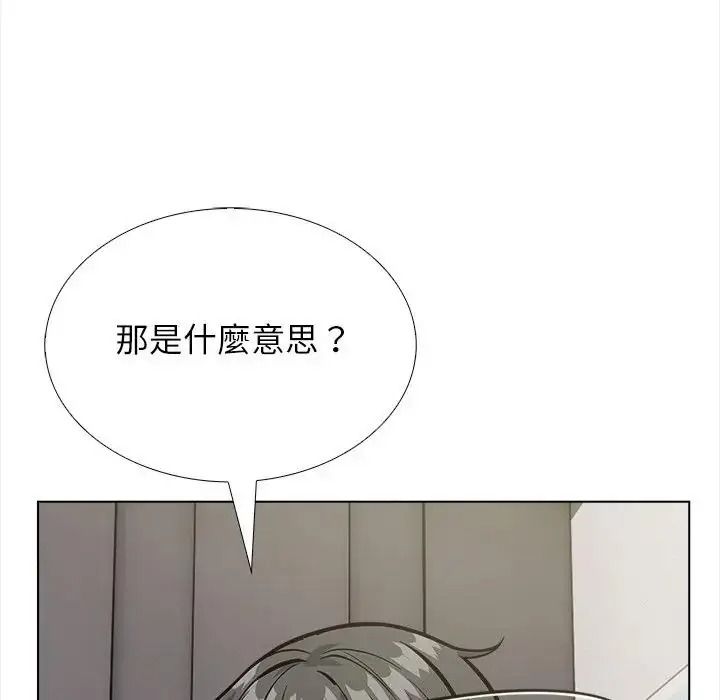 與爸爸的情婦共處一室第18話