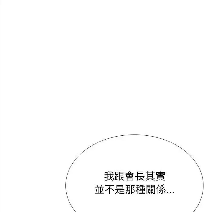 與爸爸的情婦共處一室第18話