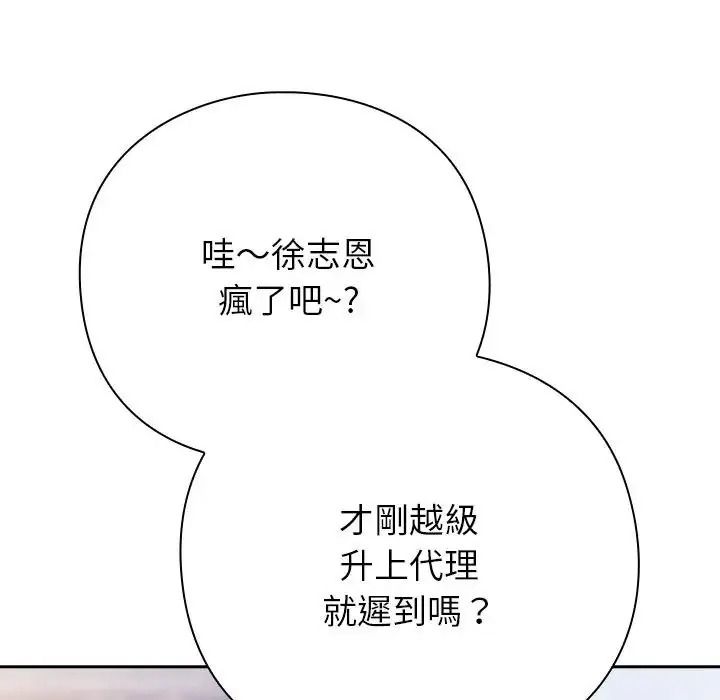 摸魚生存指南第65話