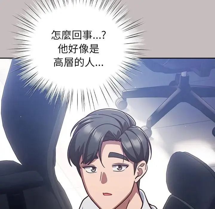 摸魚生存指南第65話