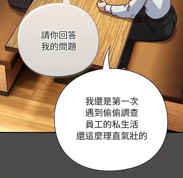 摸魚生存指南第65話