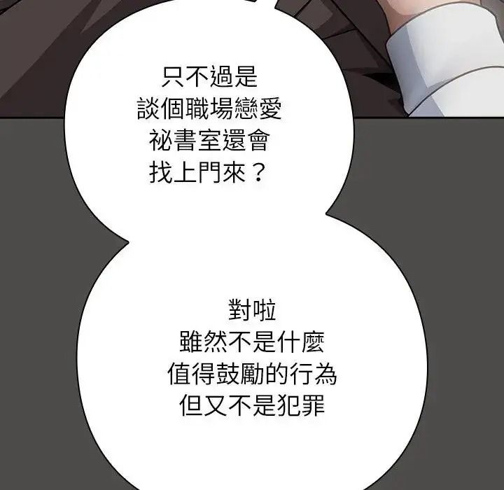 摸魚生存指南第65話