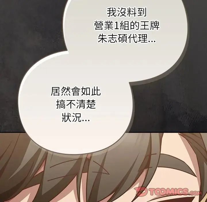 摸魚生存指南第65話