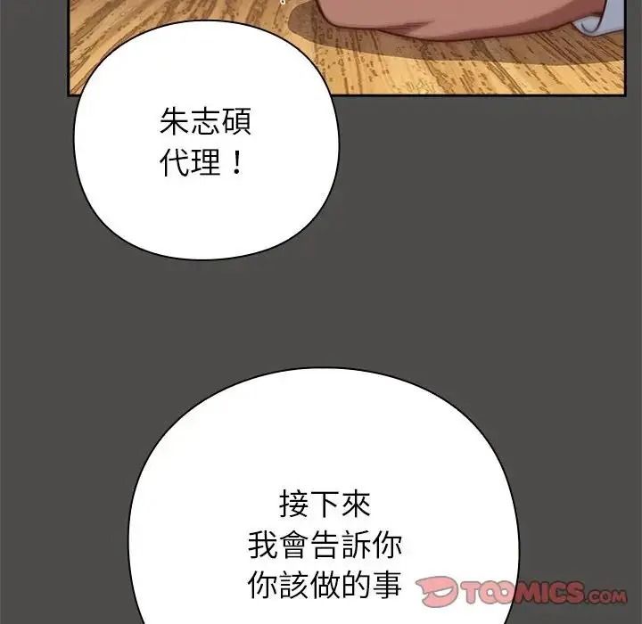 摸魚生存指南第65話