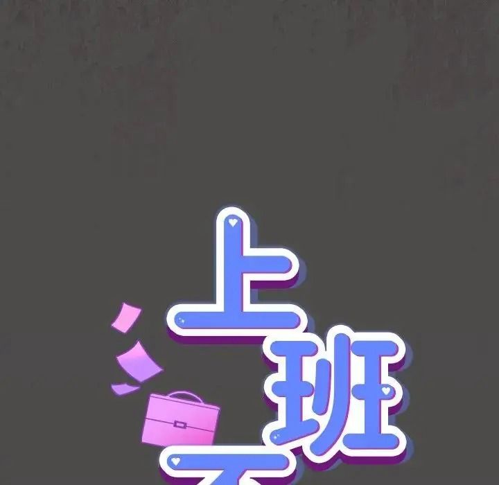 摸魚生存指南第65話