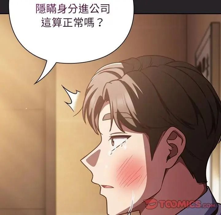 摸魚生存指南第65話