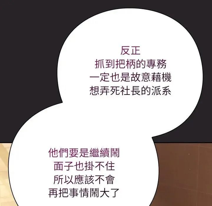 摸魚生存指南第65話