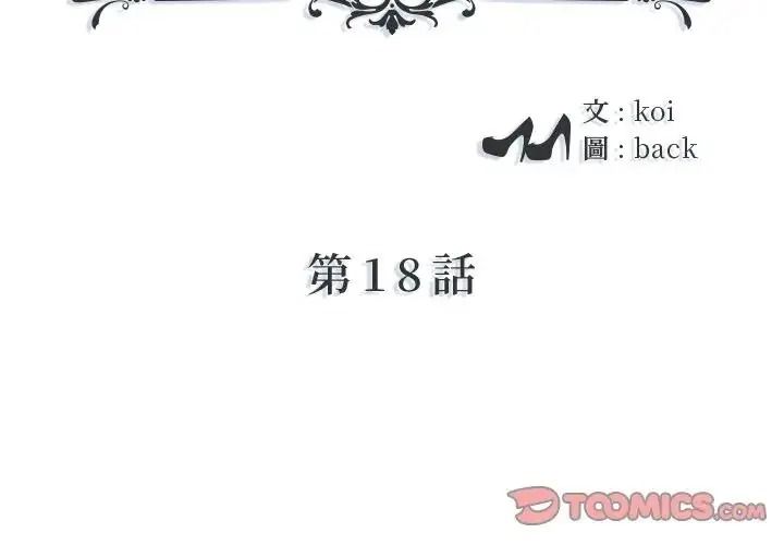 我的專屬琯家第18話