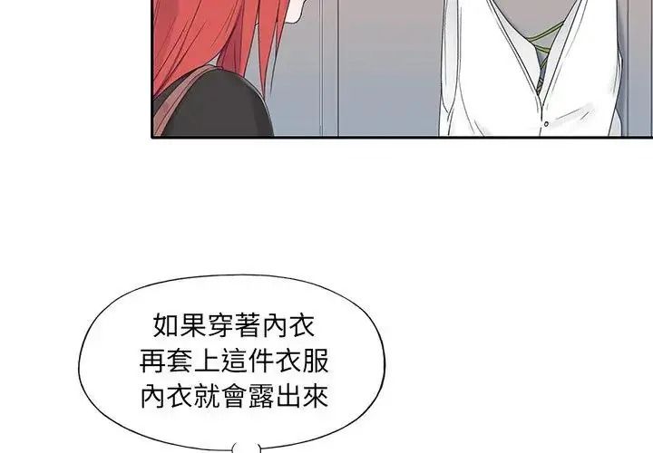 我的專屬琯家第18話