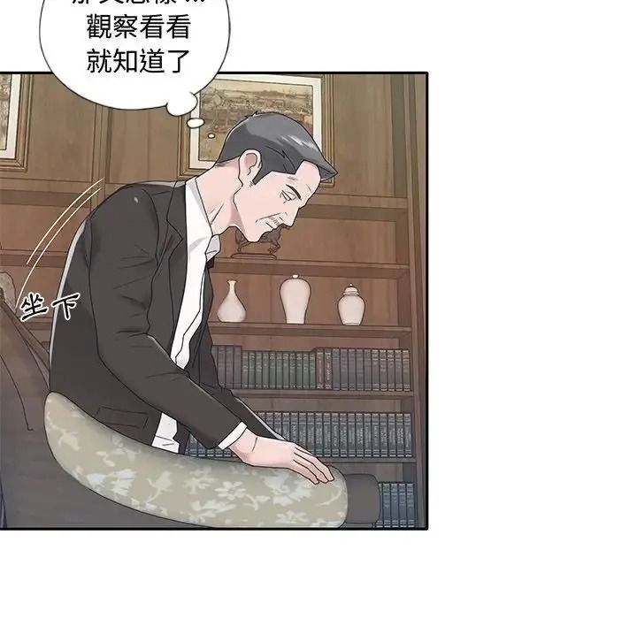 我的專屬琯家第18話