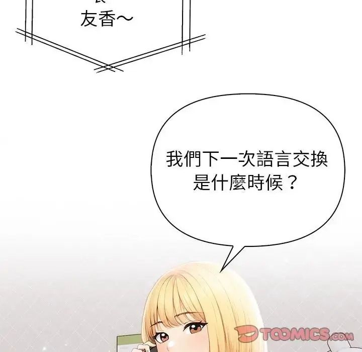 和正妹們的語言交換第10話