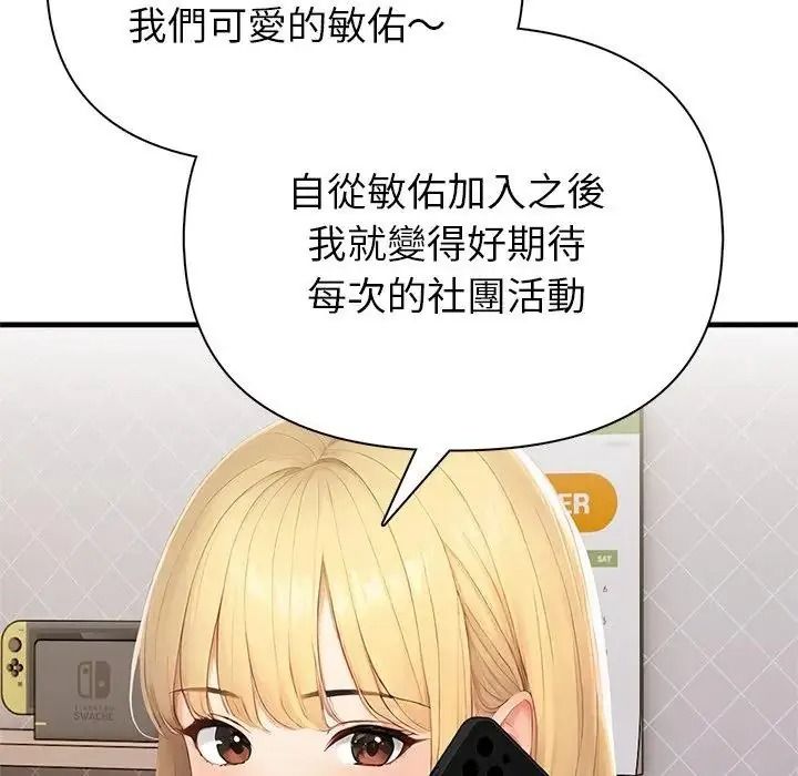 和正妹們的語言交換第10話