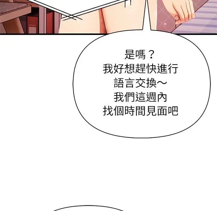 和正妹們的語言交換第10話