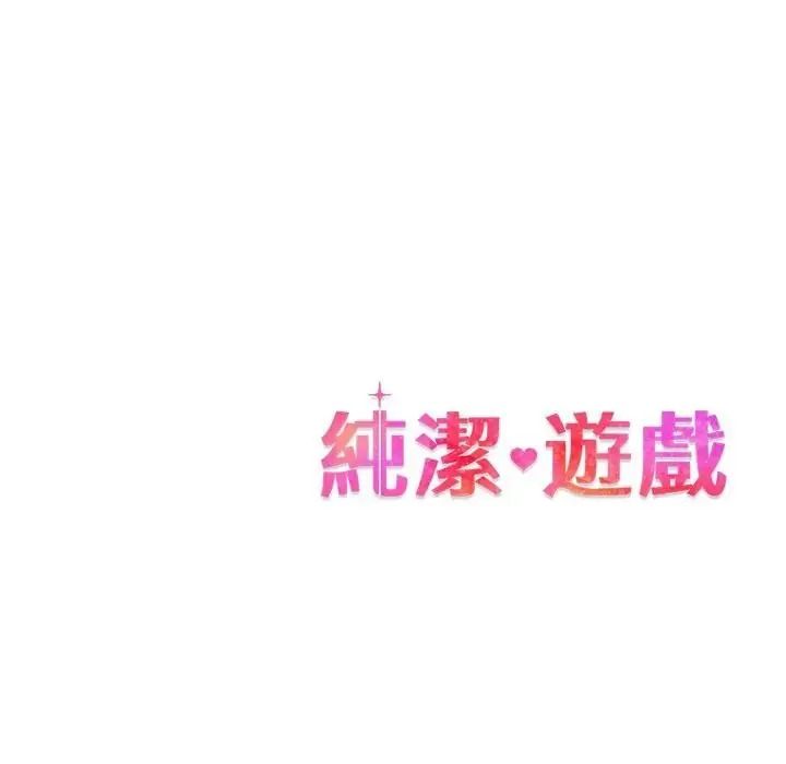 纯洁游戏第6話