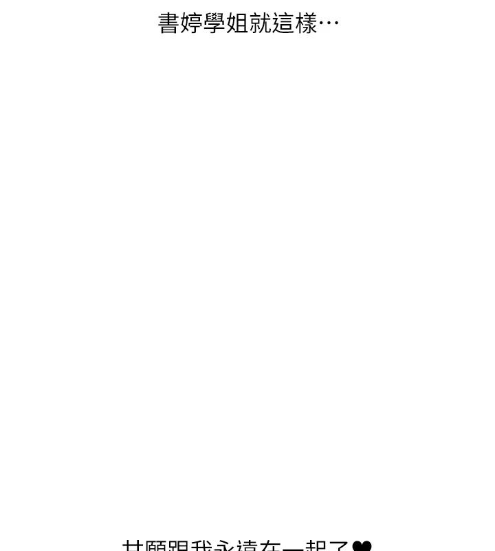 玩轉學姊第124話-複習第一砲的滋味