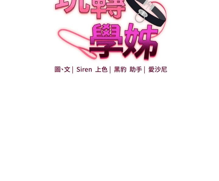 玩轉學姊第124話-複習第一砲的滋味