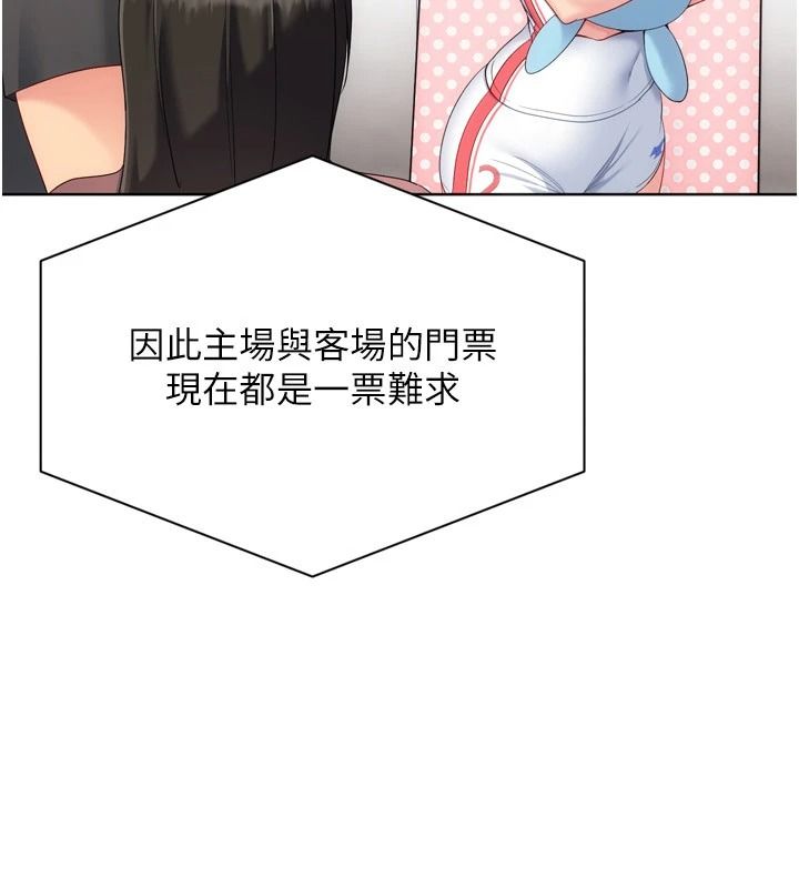 Setup!排球少女第113話-我想要別的「獎勵」