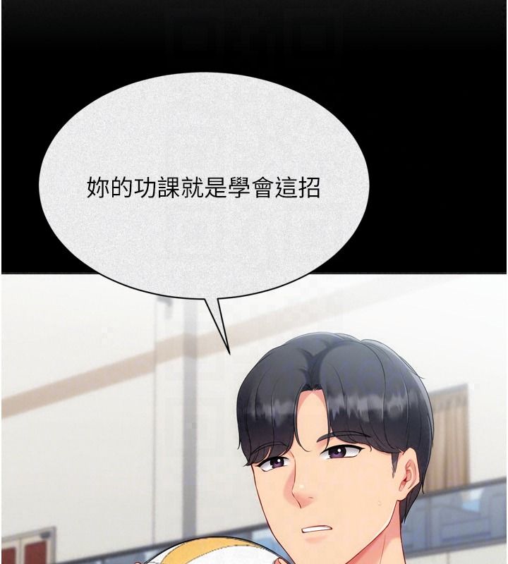 Setup!排球少女第113話-我想要別的「獎勵」