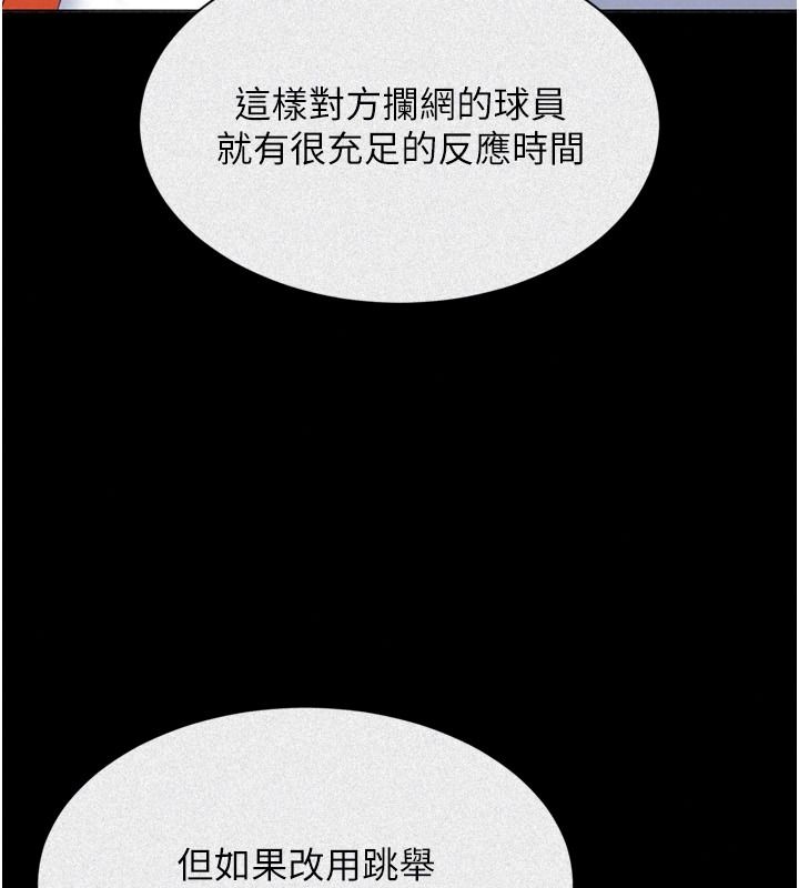 Setup!排球少女第113話-我想要別的「獎勵」