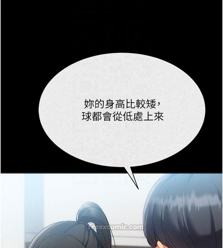 Setup!排球少女第113話-我想要別的「獎勵」