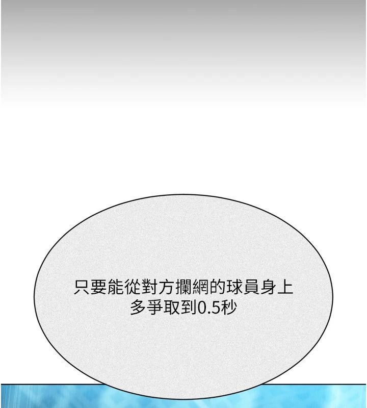 Setup!排球少女第113話-我想要別的「獎勵」
