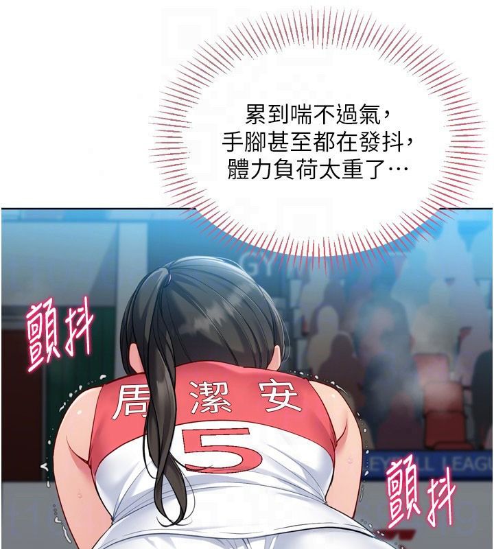 Setup!排球少女第113話-我想要別的「獎勵」