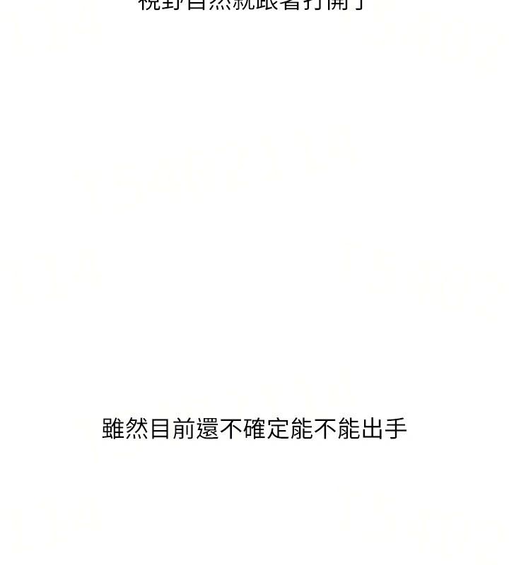 Setup!排球少女第113話-我想要別的「獎勵」