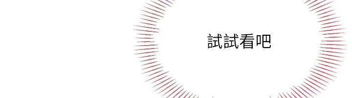 Setup!排球少女第113話-我想要別的「獎勵」
