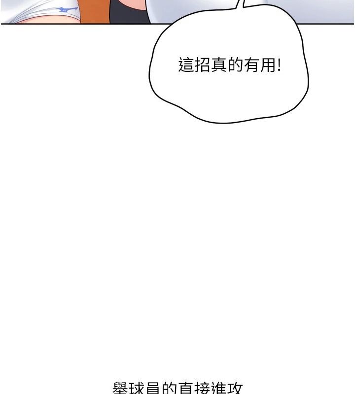 Setup!排球少女第113話-我想要別的「獎勵」