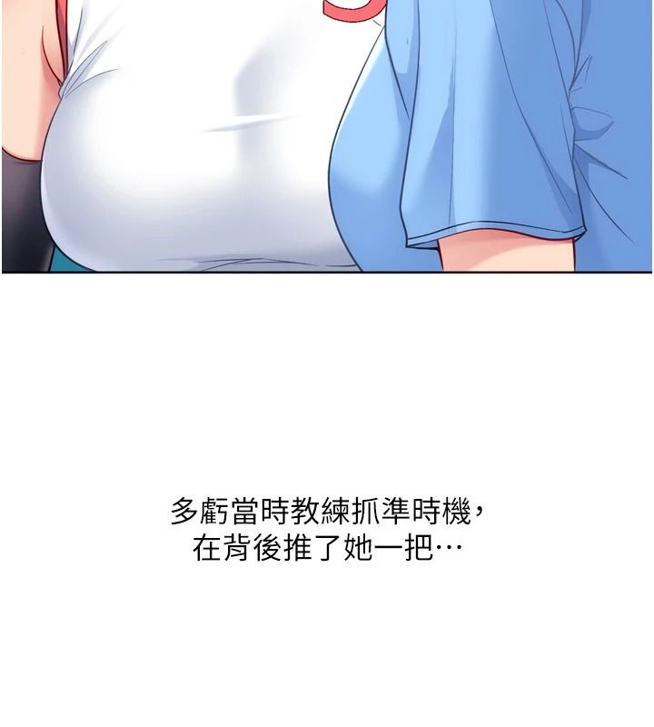 Setup!排球少女第113話-我想要別的「獎勵」