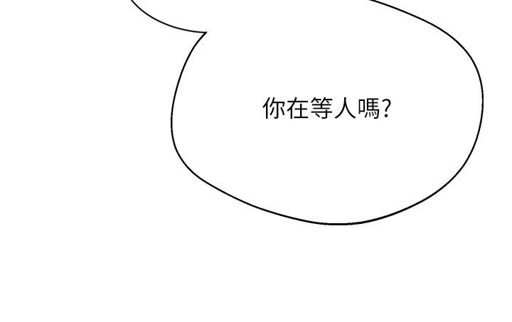 Setup!排球少女第113話-我想要別的「獎勵」