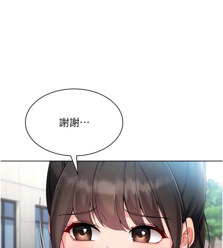 Setup!排球少女第113話-我想要別的「獎勵」