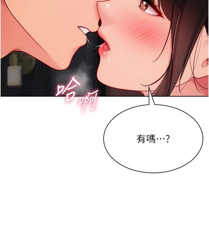 Setup!排球少女第113話-我想要別的「獎勵」