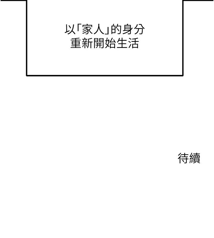 岳母為何那樣第119話-重新聚在一起的家人
