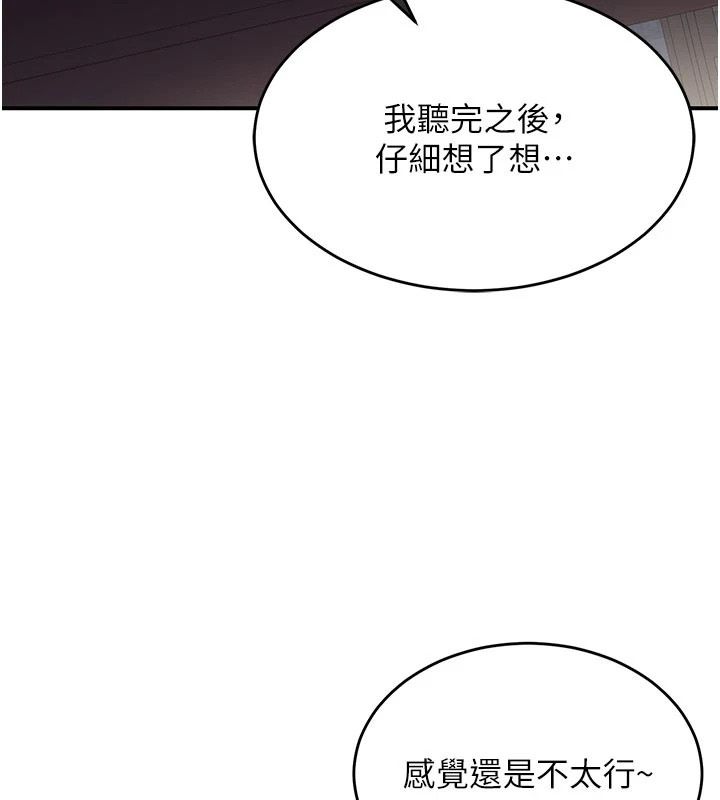 熟女交换计画第86話-新的交換對象