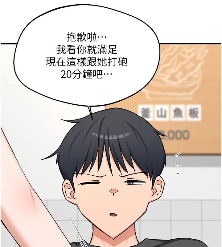 熟女交换计画第86話-新的交換對象