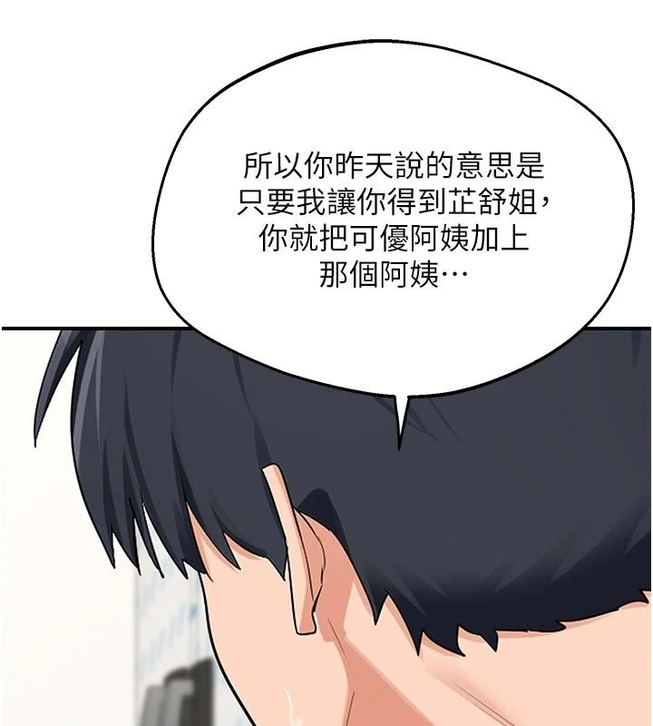 熟女交换计画第86話-新的交換對象