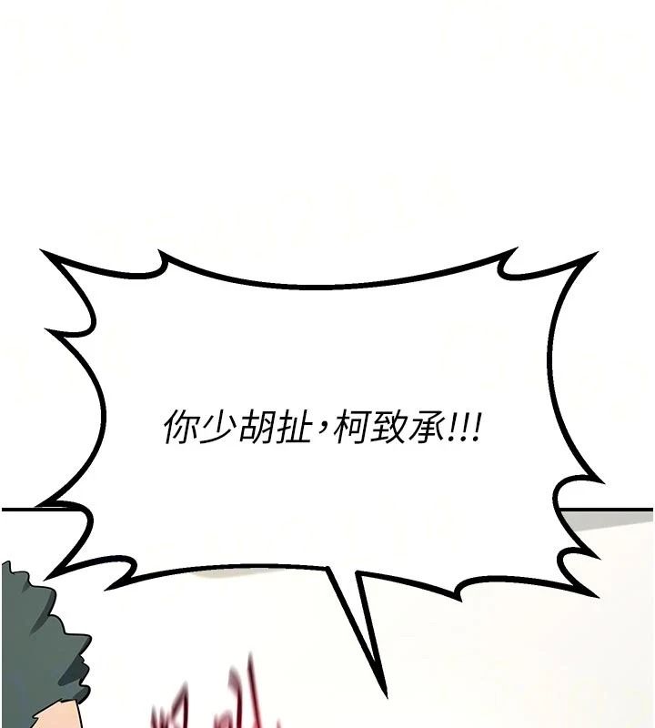 熟女交换计画第86話-新的交換對象