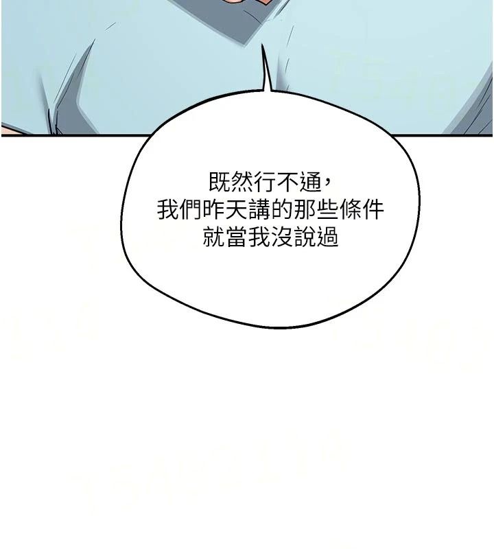 熟女交换计画第86話-新的交換對象