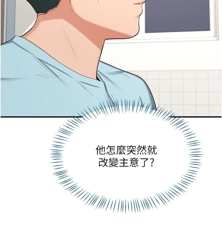 熟女交换计画第86話-新的交換對象