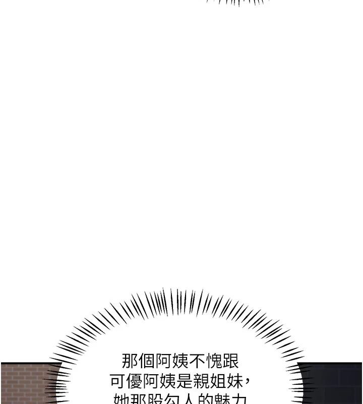 熟女交换计画第86話-新的交換對象