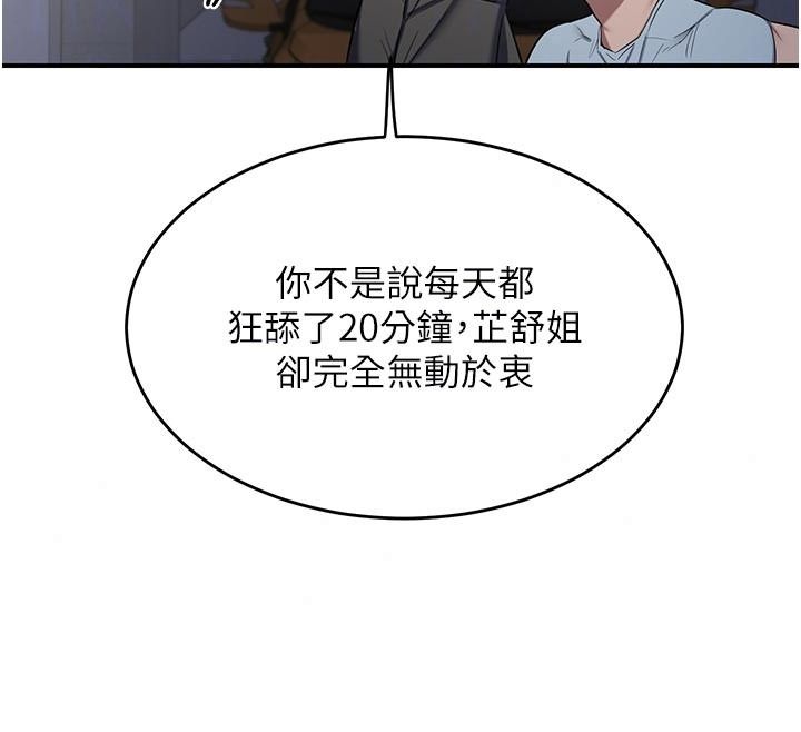 熟女交换计画第86話-新的交換對象