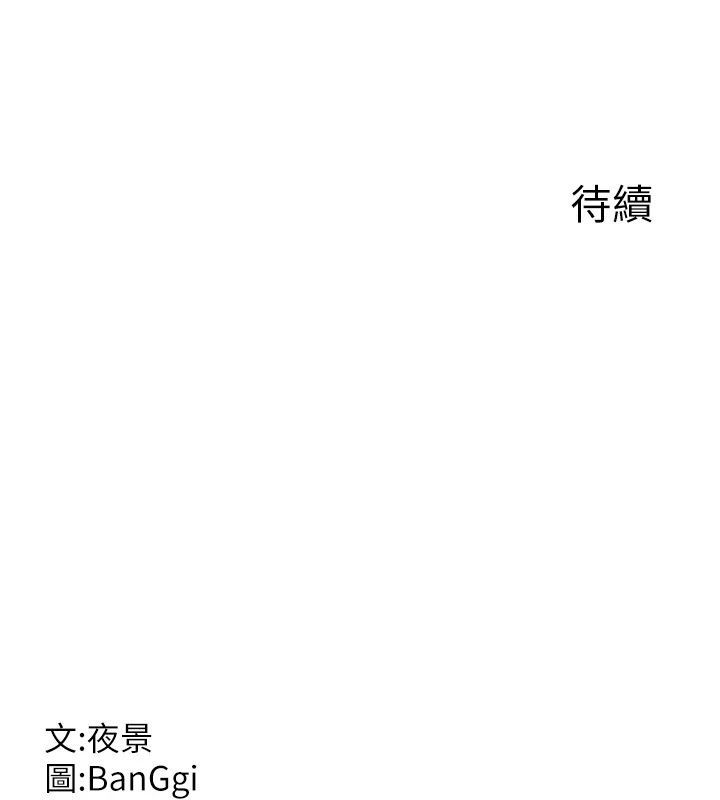 熟女交换计画第86話-新的交換對象