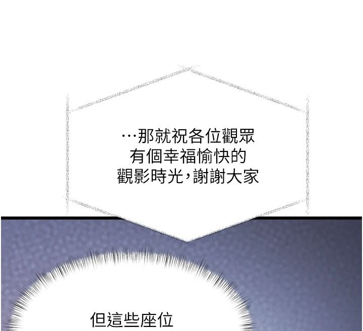 特色新視界第55話-成人限定的電影院約會