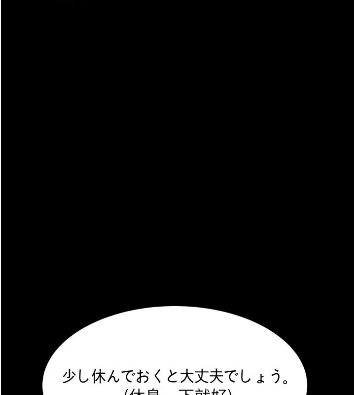 墮落物語2第70話-精心準備的裙帶菜酒