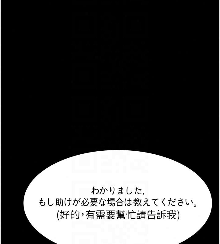 墮落物語2第70話-精心準備的裙帶菜酒