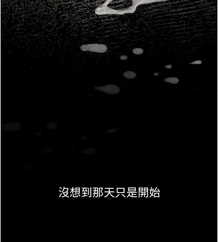 墮落物語2第70話-精心準備的裙帶菜酒