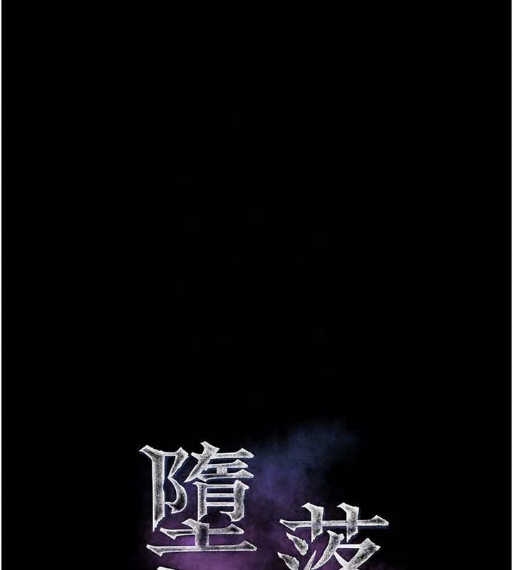 墮落物語2第70話-精心準備的裙帶菜酒