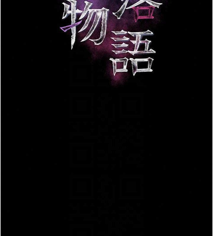 墮落物語2第70話-精心準備的裙帶菜酒