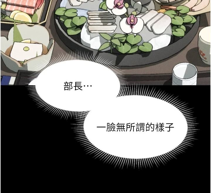 墮落物語2第70話-精心準備的裙帶菜酒